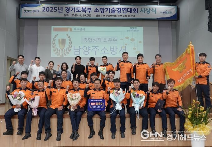 경기북부 소방기술경연대회 시상식