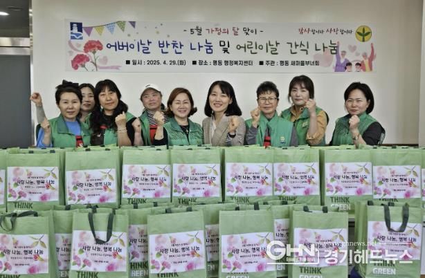 수원시 권선구 평동 새마을부녀회, 가정의 달 맞이 반찬 및 간식 나눔 봉사