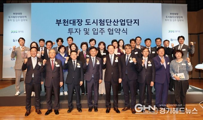 부천대장지구 제2도시첨단산업단지 투자 및 입주협약식