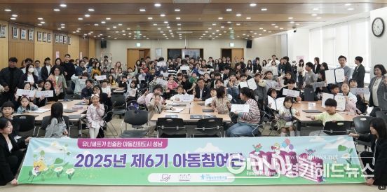 성남시 제6기 아동참여단 발대식