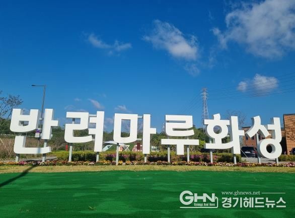 반려마루 화성