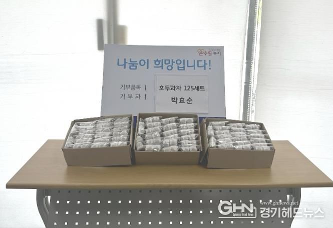수원시 장안구 파장동, 어르신 위한 호두과자 125세트 기부