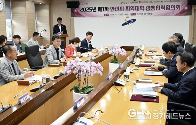 안산시-지역대학 함께하는 상생협력협의회 출범… 공동 발전 모색