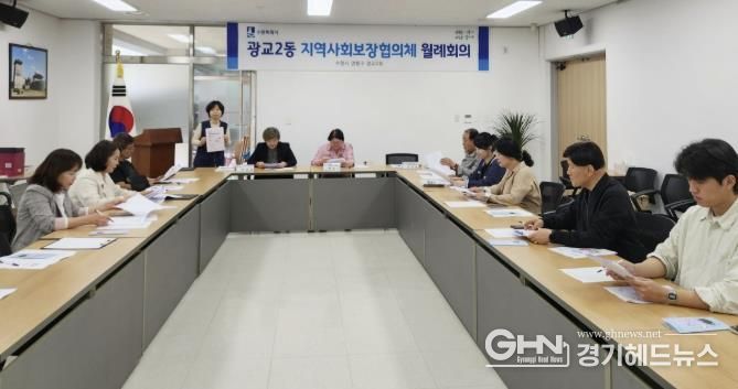 수원시 영통구 광교2동 지역사회보장협의체, 5월 월례회의 개최