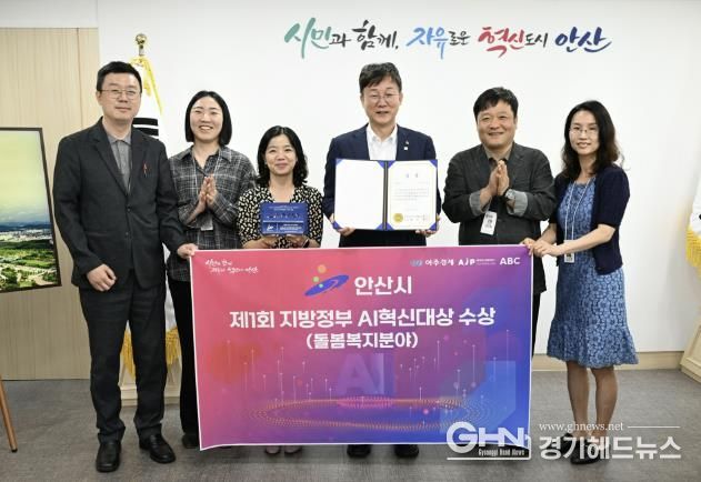 안산시, 돌봄·복지 행정‘제1회 지방정부 AI 혁신 대상’영예