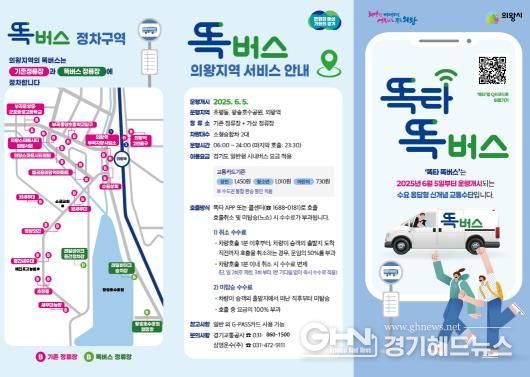 의왕시 똑버스 리플릿