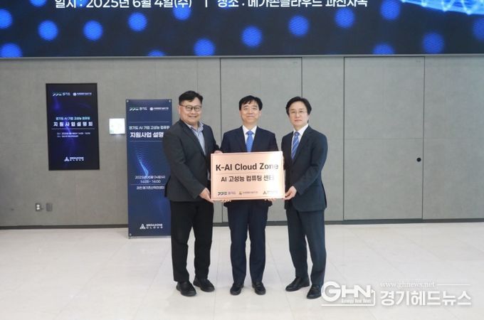 경기도, 클라우드 기업과 협력해 AI 고성능 컴퓨팅존 개소 및 사업설명회 개최