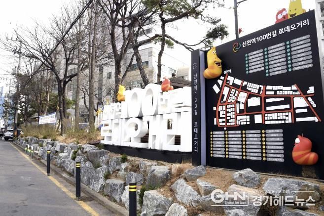 신천역 로데오거리 활성화를 위해 조성한 라바 특화거리