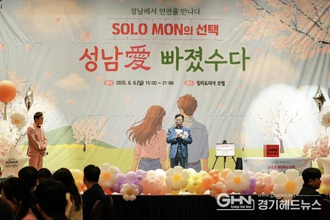 6월 8일 위례동 밀리토피아 호텔에서 열린 성남시 솔로몬의 선택 올해 4차(17기) 행사 때