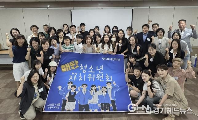 수원시 영통구 매탄3동 청소년자치위원회, 발대식 개최