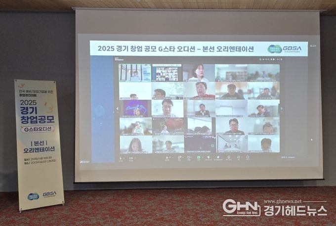 2025년 경기 창업 공모(G-스타 오디션)
