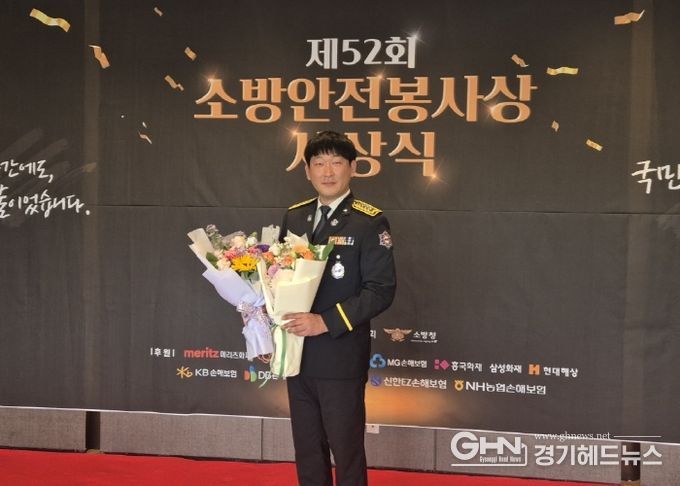남양주소방서, 전병주 소방장 제52회 소방안전봉사상 본상 수상