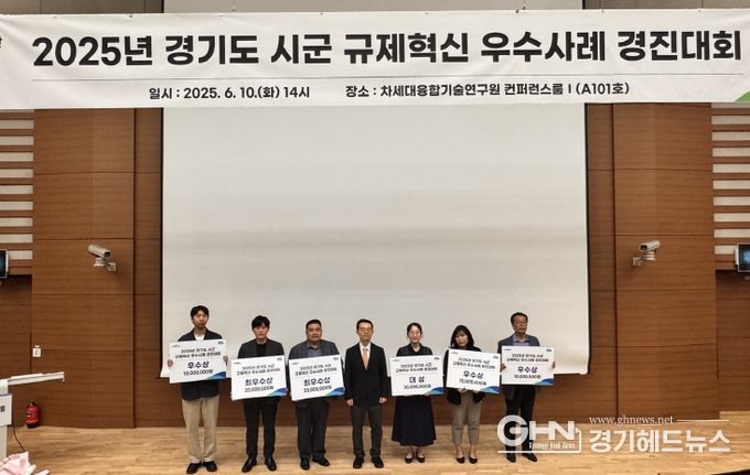 규제혁신 우수사례 경진대회