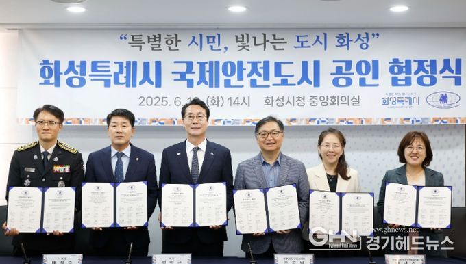 10일 시청 중앙회의실에서 열린 ‘국제안전도시 공인 협정식’에서 정명근 화성특례시장(왼쪽 세 번째)과 참석자들이 기념촬영을 하고 있다.