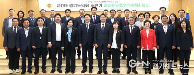 제11대 경기도의회 후반기 자치분권발전위원회 본격 출범