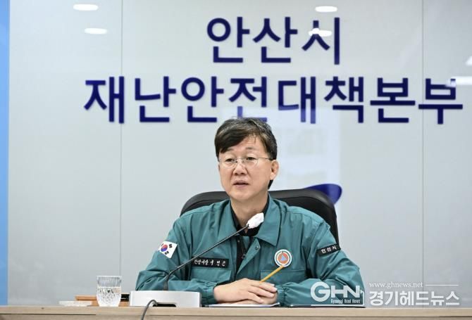 안산시, 여름철 재난 대응 총력… 풍수해·폭염 등 대책 점검