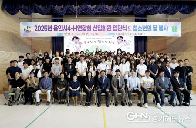 용인특례시는 11일 농업기술센터 대강당에서 4H연합회 신입회원 입단식을 열었다