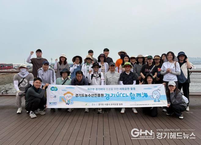 경기도농수산진흥원, ‘경기바다 함께해’ 캠페인 동참. 해양 쓰레기 400kg 수거