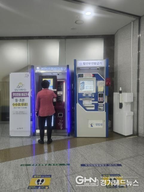 성남시청 1층에 있는 무인민원발급기