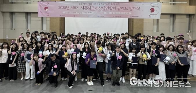 시흥시또래상담연합회 팔레트 발대식