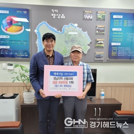 평택시 팽성읍 주민 대사2리 최희순님(자녀 최승연) 영남지역 산불 피해 500만원 기탁