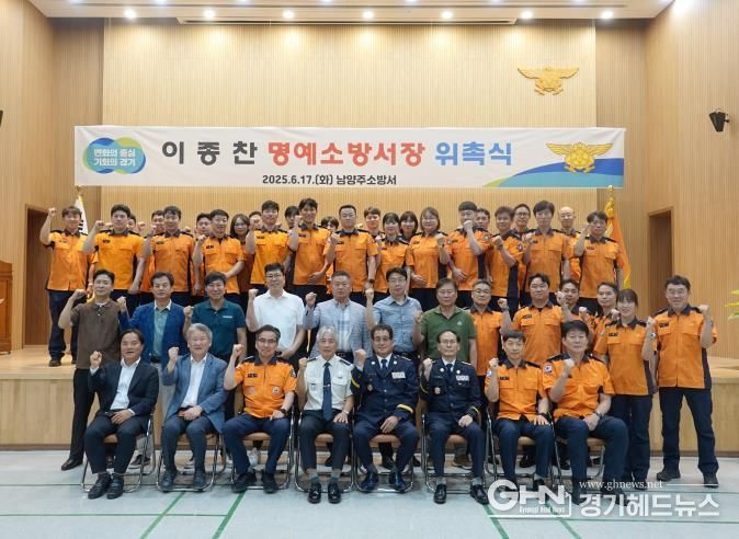 남양주소방서, 소방정책자문위원회 이종찬 위원 ‘1일 명예소방서장’ 위촉