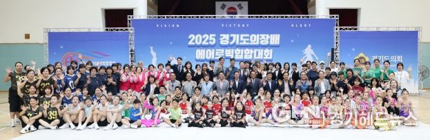 2025 경기도의회 의장배 에어로빅힙합대회