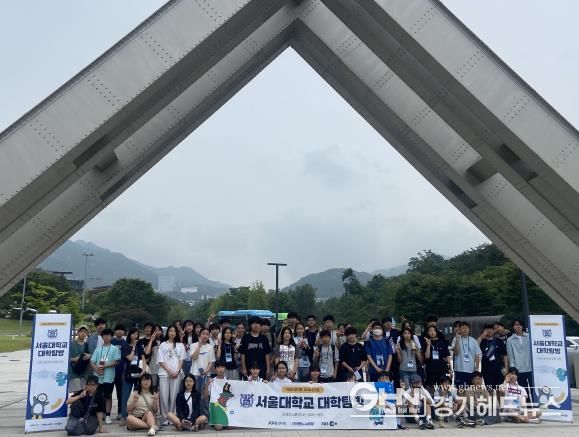 경기도, 청소년 ‘1318온코칭’ 참여자 서울대 캠퍼스 탐방 진행