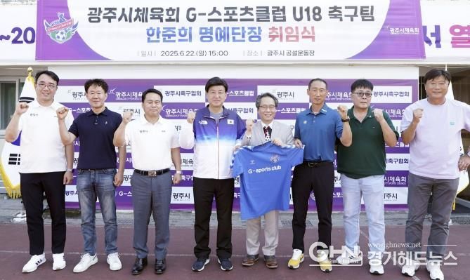 광주시체육회, G-스포츠클럽 U18 축구팀 명예단장에 한준희 해설위원 위촉