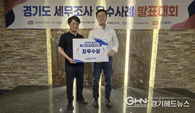 '2025 세무조사 우수사례 발표대회'서 최우수상을 받은 용인특례시 세정과 이재현 주무관