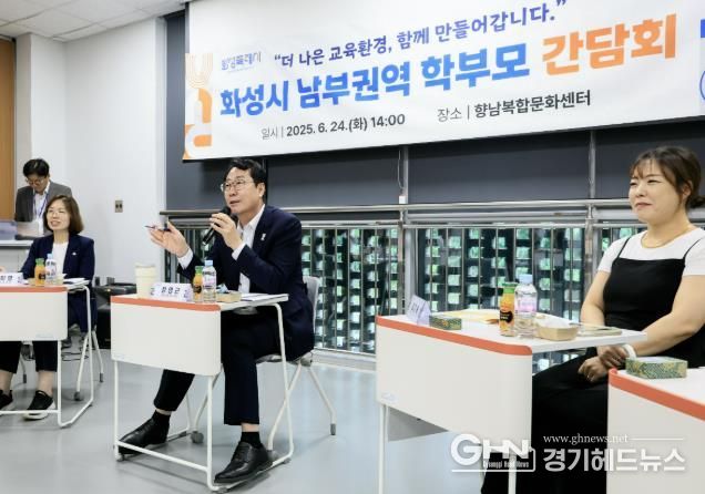 정명근 화성특례시장이 24일 향남복합문화센터에서 열린 ‘화성시 남부권역 학부모 간담회’에서 인사말을 전하며 학부모들과 소통하고 있다