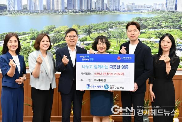 체외진단 전문 ㈜래피젠, 수원시 영통구에 코로나 진단키트 2,550개 후원