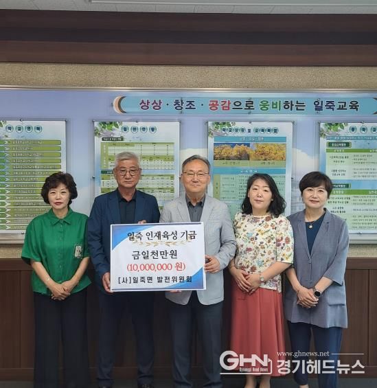 (사)안성시 일죽면 발전위원회, 일죽중학교에 1,000만 원 기부