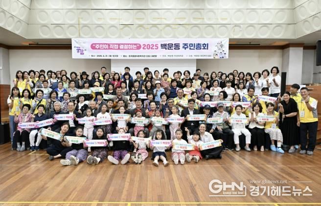 이민근 안산시장(세번째 줄 왼쪽 여덟번째)이 지난 21일 열린 백운동 주민총회에서 참석자들과 함께 기념촬영을 하고 있다.
