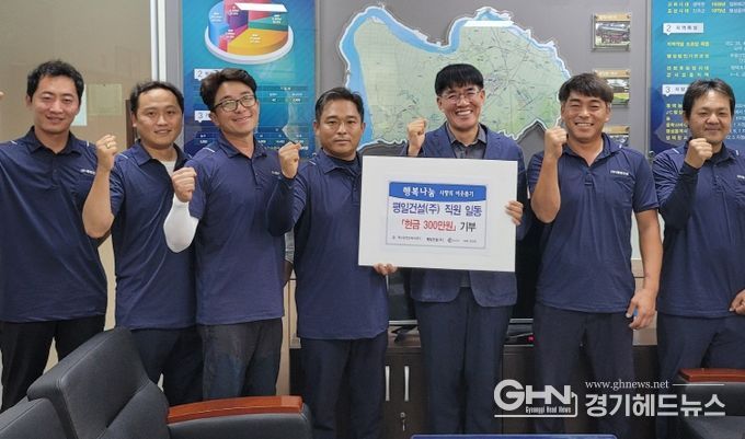 평일건설(주) 직원들의 훈훈한 기부