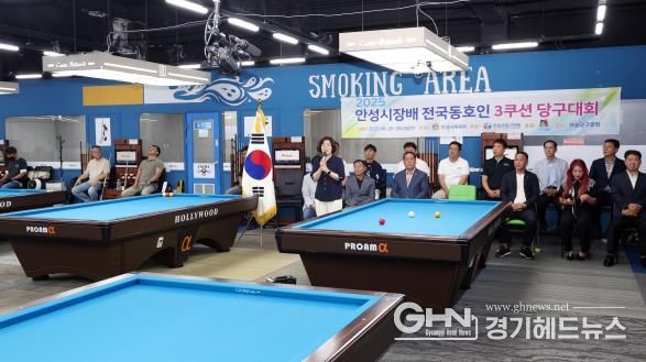 2025 안성시장배 전국 동호인 3쿠션 당구대회 개최