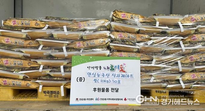 안성농축산식자재마트, 어려운 이웃 위해 쌀 10kg 50포 기탁