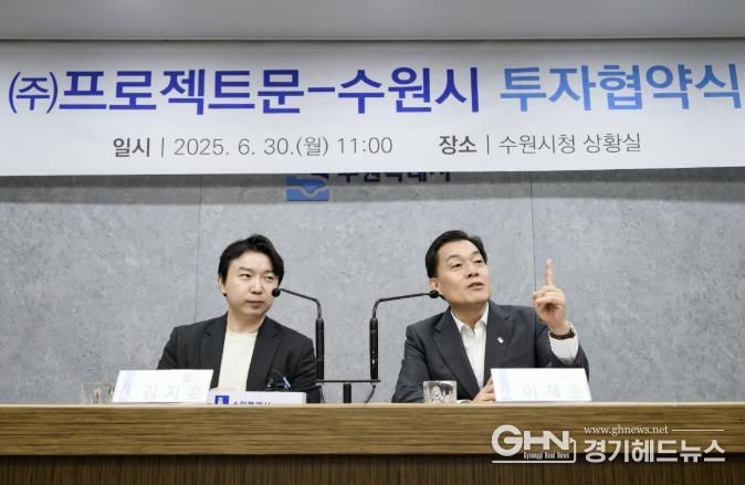 이재준 수원시장이 지난 6월 30일 투자협약을 체결한 ㈜프로젝트문의 김지훈 대표와 함께하고 있다.