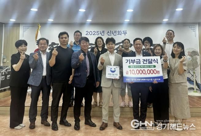경기도자동차매매사업조합 수원지부, 성금 1,000만 원 전달