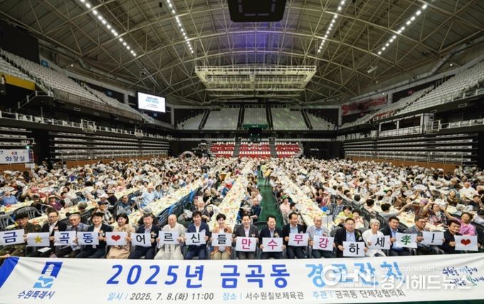 수원시 권선구 금곡동, 풍성하고 즐거운 경로잔치 성대히 치뤄