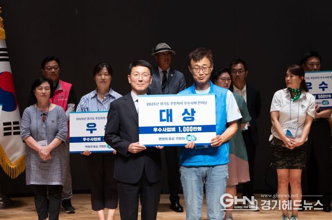 경기도, 2025년 주민자치 우수사례 한마당 개최