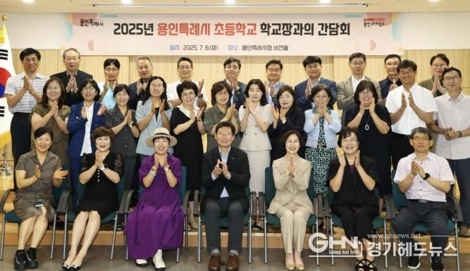 이상일 시장은 8일 처인구 초등학교 28개교 학교장들과 간담회를 열고 각 학교의 현안과 건의사항을 청취했다