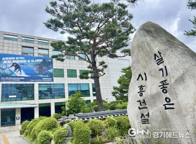 시흥시청