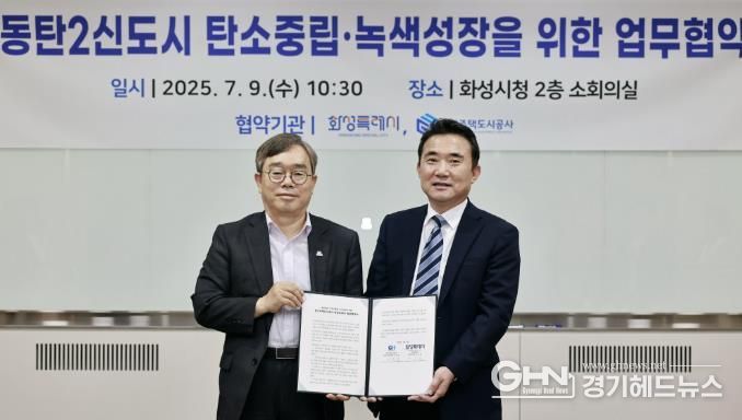 GH, 동탄2신도시에 탄소저장숲 조성... 기후위기 대응 앞장선다