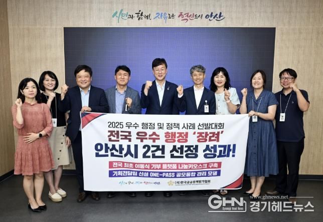 이민근 안산시장(사진 가운데)이 '2025년 우수행정 및 정책사례 선발대회'에서의 복지·전략 분야 동시 수상을 기념하며 관계 공무원들과 사진촬영을 하고 있다.