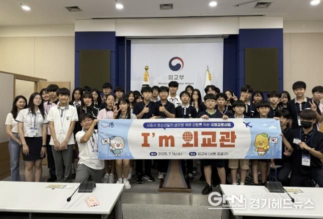 'I'm 외교관' 프로그램에 참여한 청소년들의 기념사진