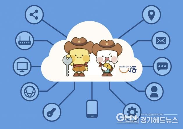 시흥시, 전국 최초 공공클라우드 보안관리 체계 구축…외주 인력 유출 원천 차단