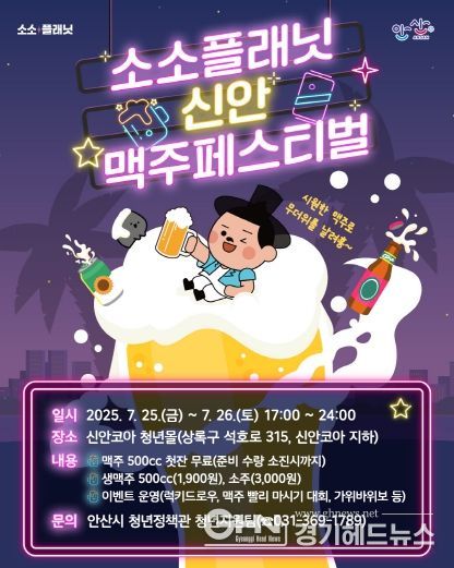소소플래닛 신안 맥주페스티벌 디지털 홍보자료