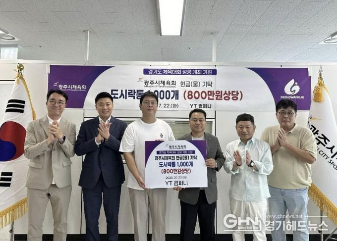 YT컴퍼니, 광주시체육회에 도시락통 1천 개 기탁