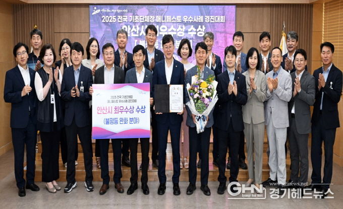 이민근 안산시장(맨 앞줄 가운데)이 2025 전국 기초단체장 매니페스토 우수사례 경진대회에서 최우수상을 수상하고 기념촬영을 하고 있다.
